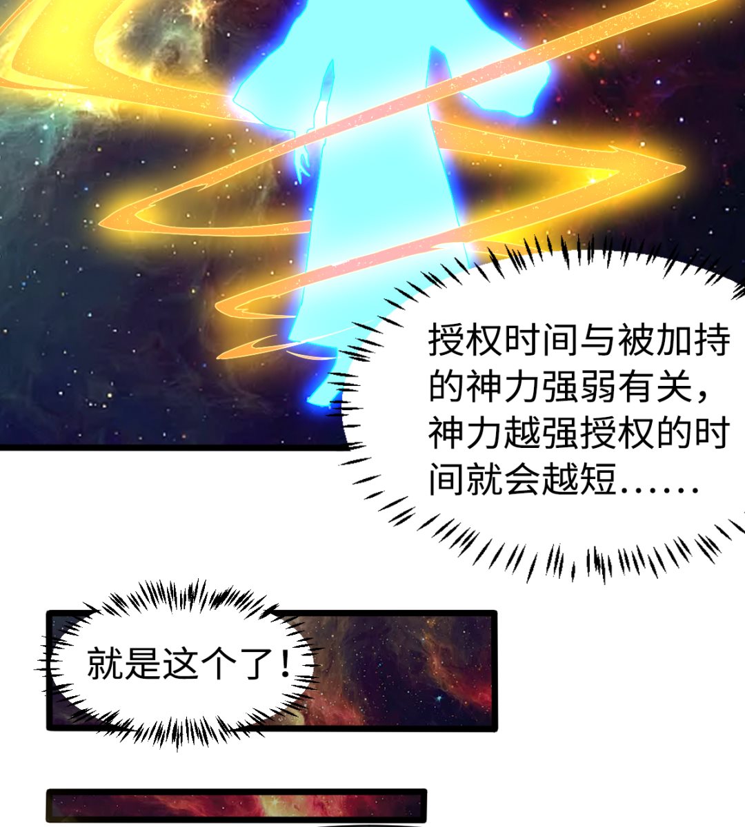 《渡劫失败了都怪你》037 外挂到账 第12页