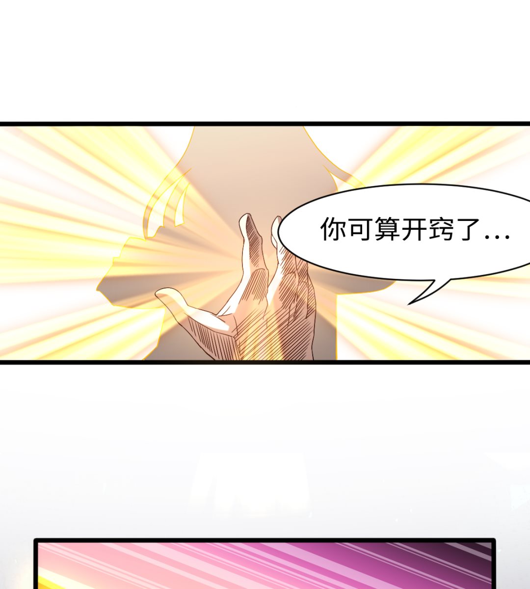 《渡劫失败了都怪你》037 外挂到账 第14页