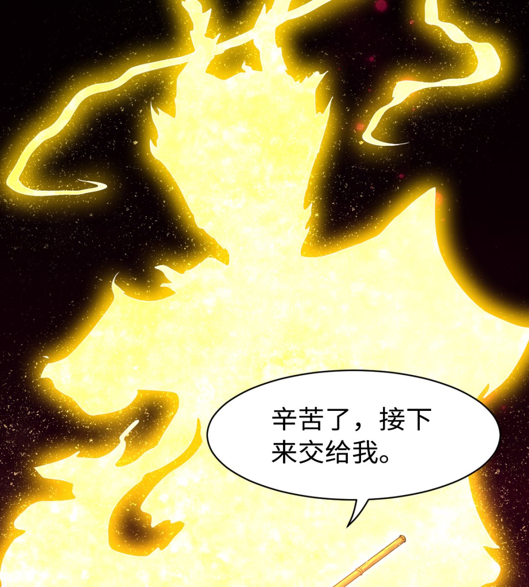 《渡劫失败了都怪你》037 外挂到账 第18页