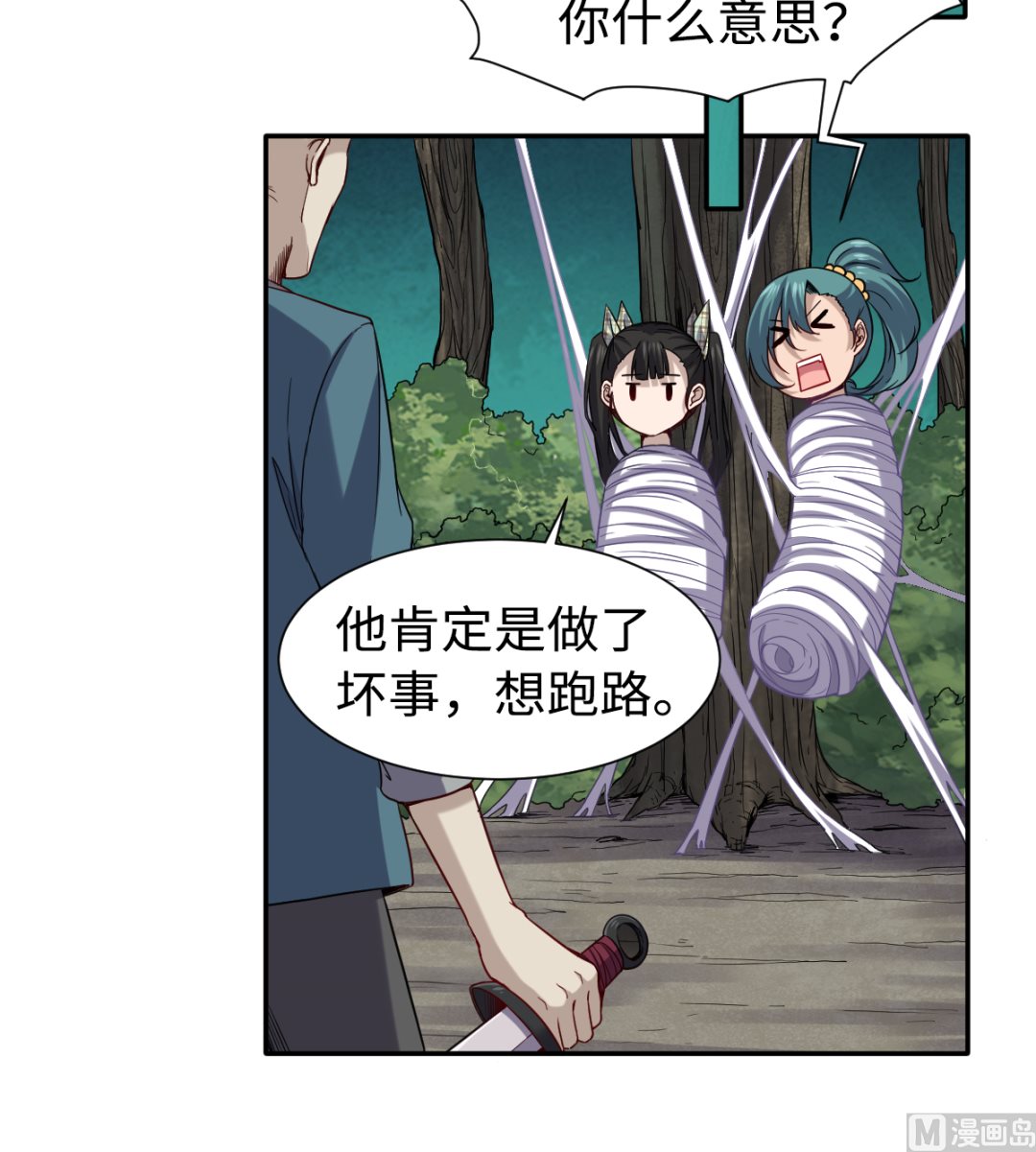 《渡劫失败了都怪你》037 外挂到账 第22页