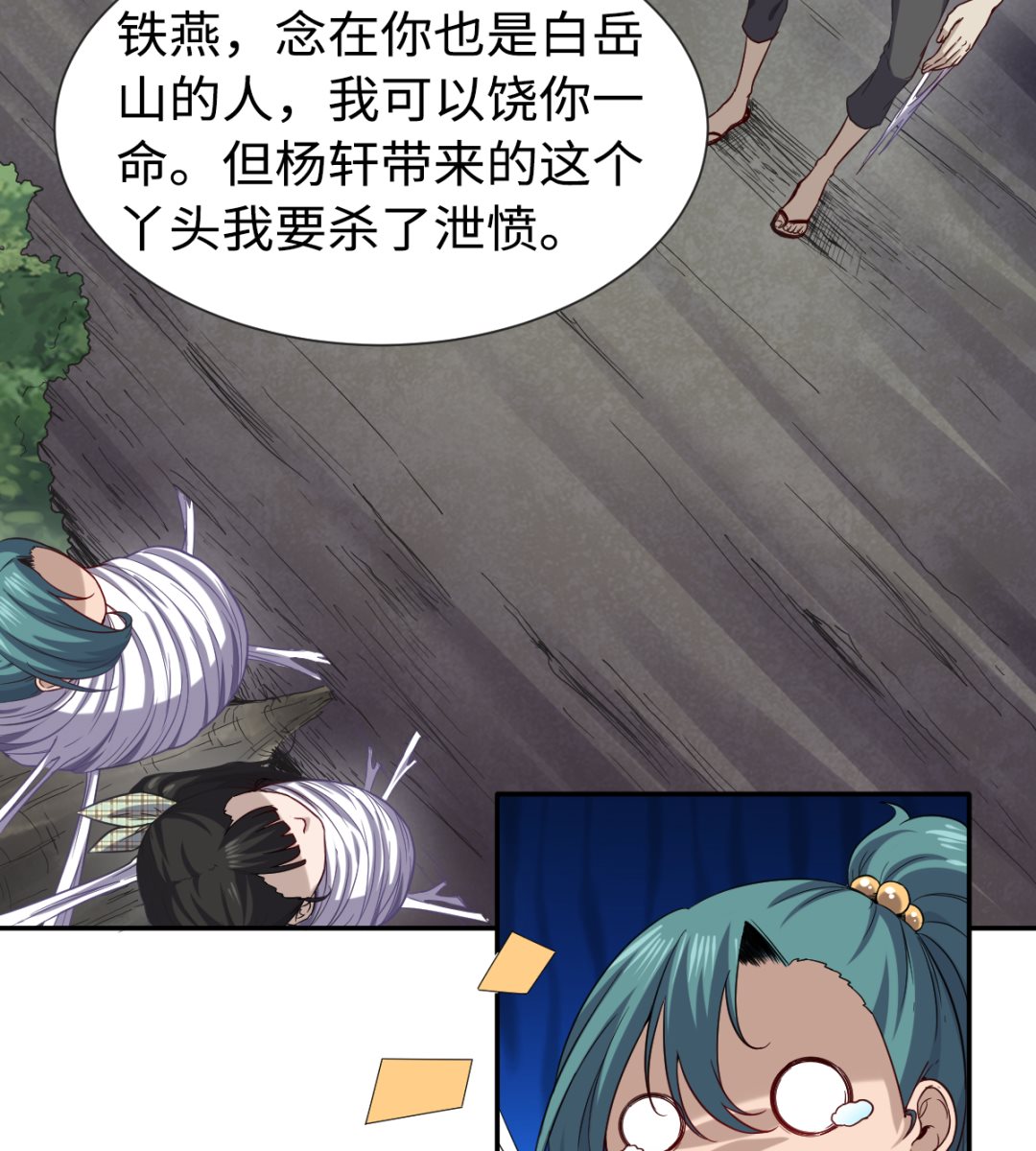 《渡劫失败了都怪你》037 外挂到账 第24页
