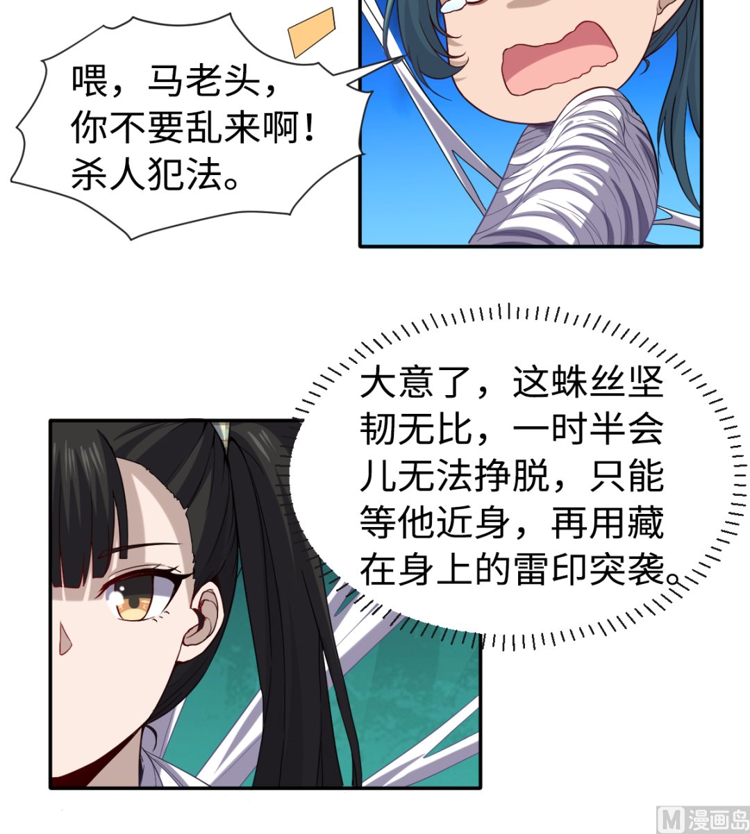 《渡劫失败了都怪你》037 外挂到账 第25页