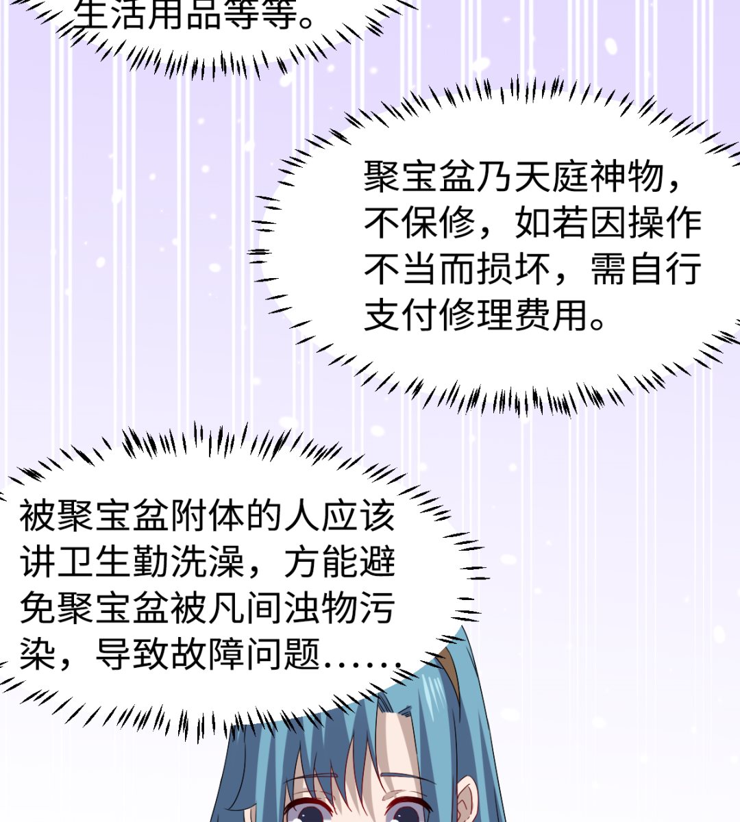 《渡劫失败了都怪你》037 外挂到账 第3页