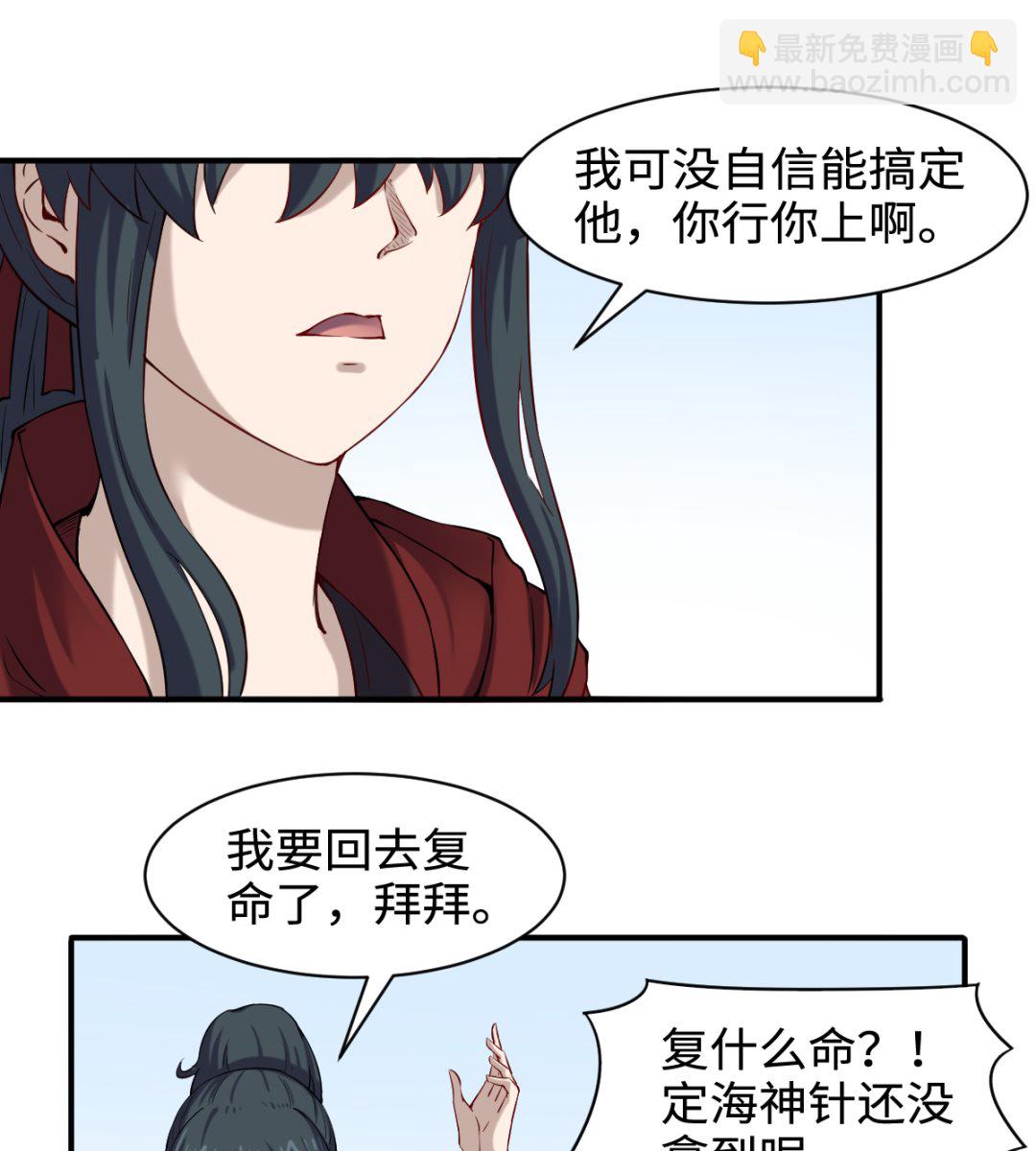 《渡劫失败了都怪你》041 残局 第11页