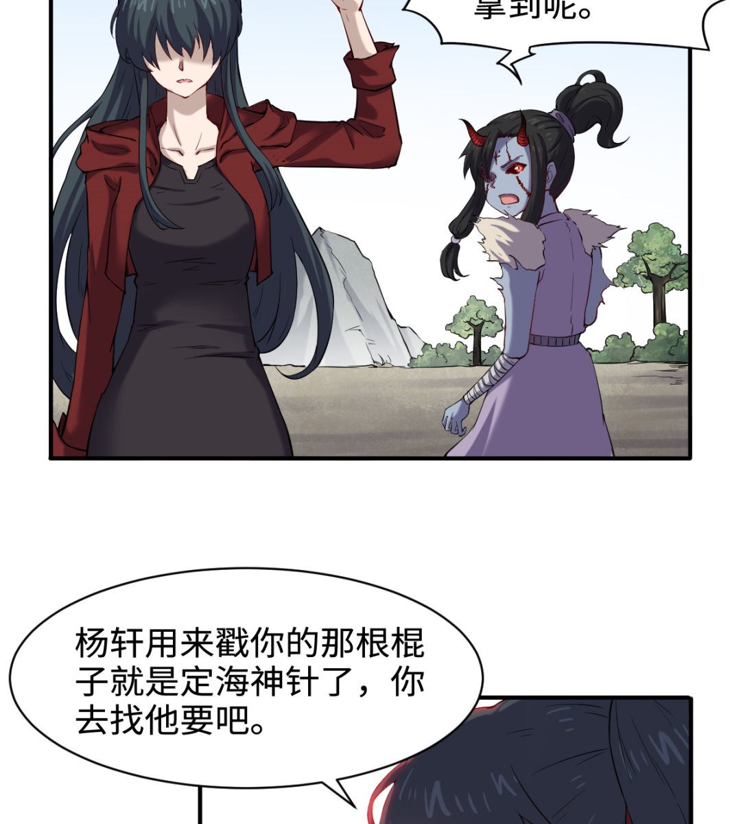 《渡劫失败了都怪你》041 残局 第12页