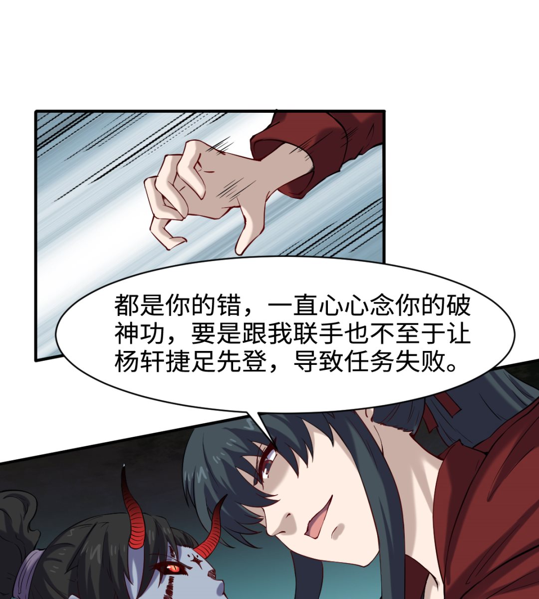 《渡劫失败了都怪你》041 残局 第17页