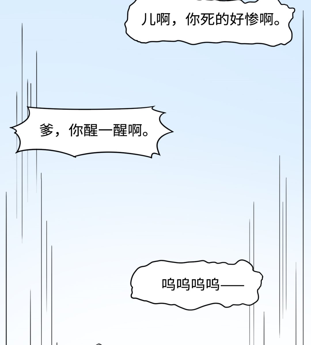 《渡劫失败了都怪你》041 残局 第24页
