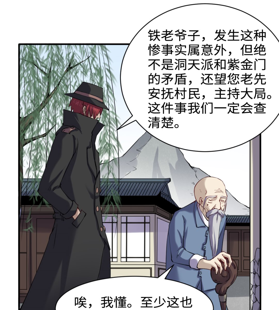 《渡劫失败了都怪你》041 残局 第26页