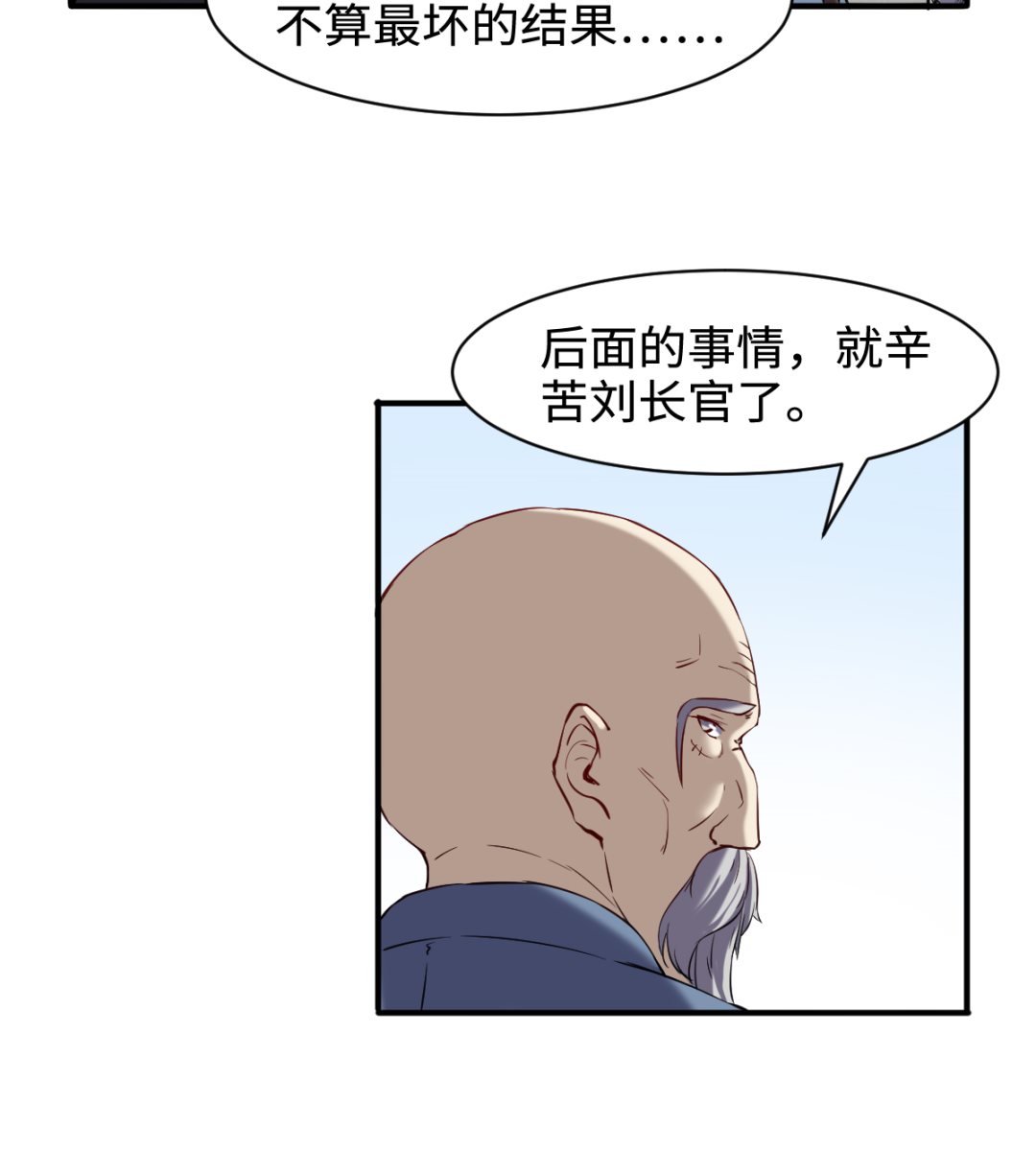 《渡劫失败了都怪你》041 残局 第27页