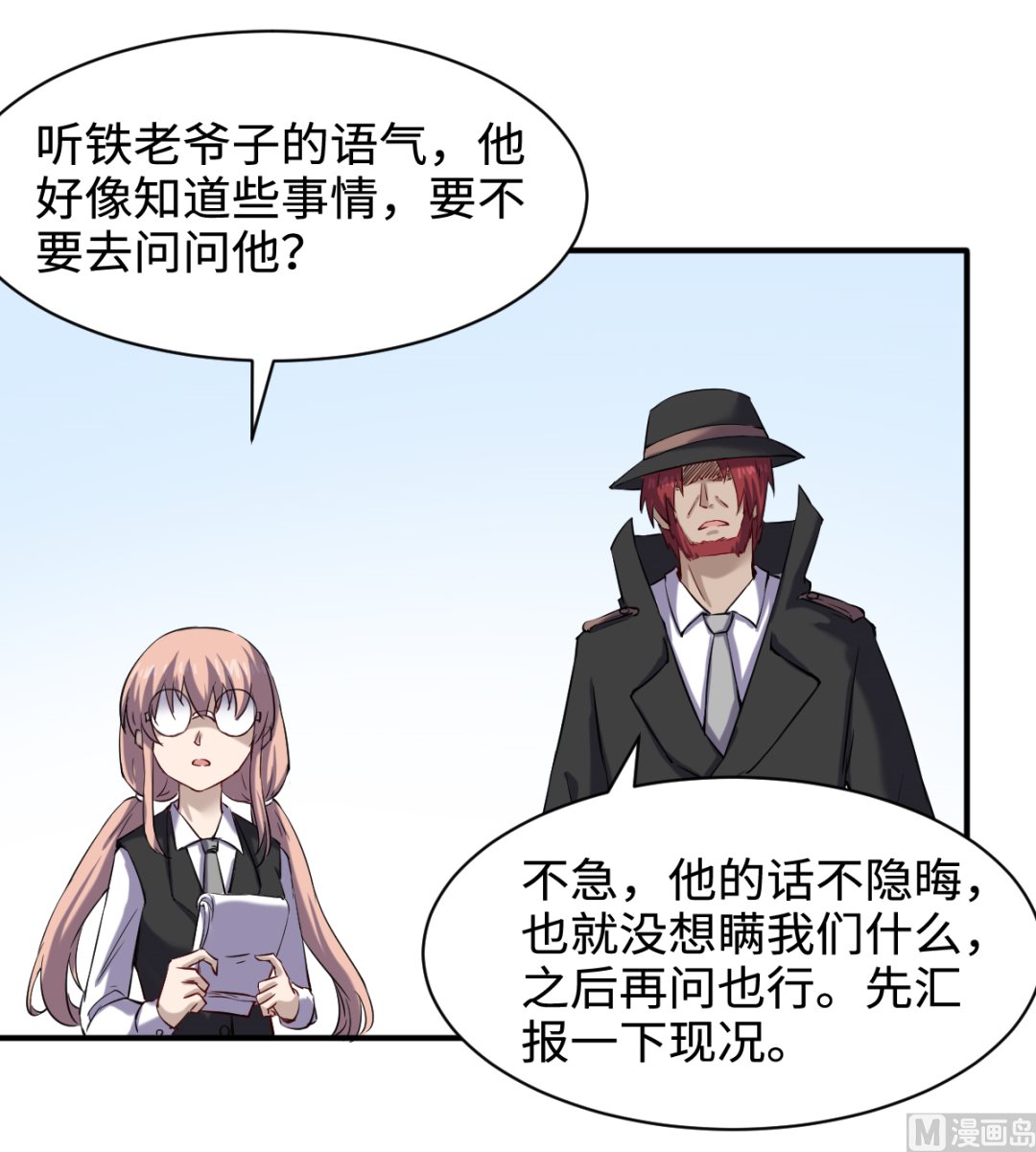 《渡劫失败了都怪你》041 残局 第28页