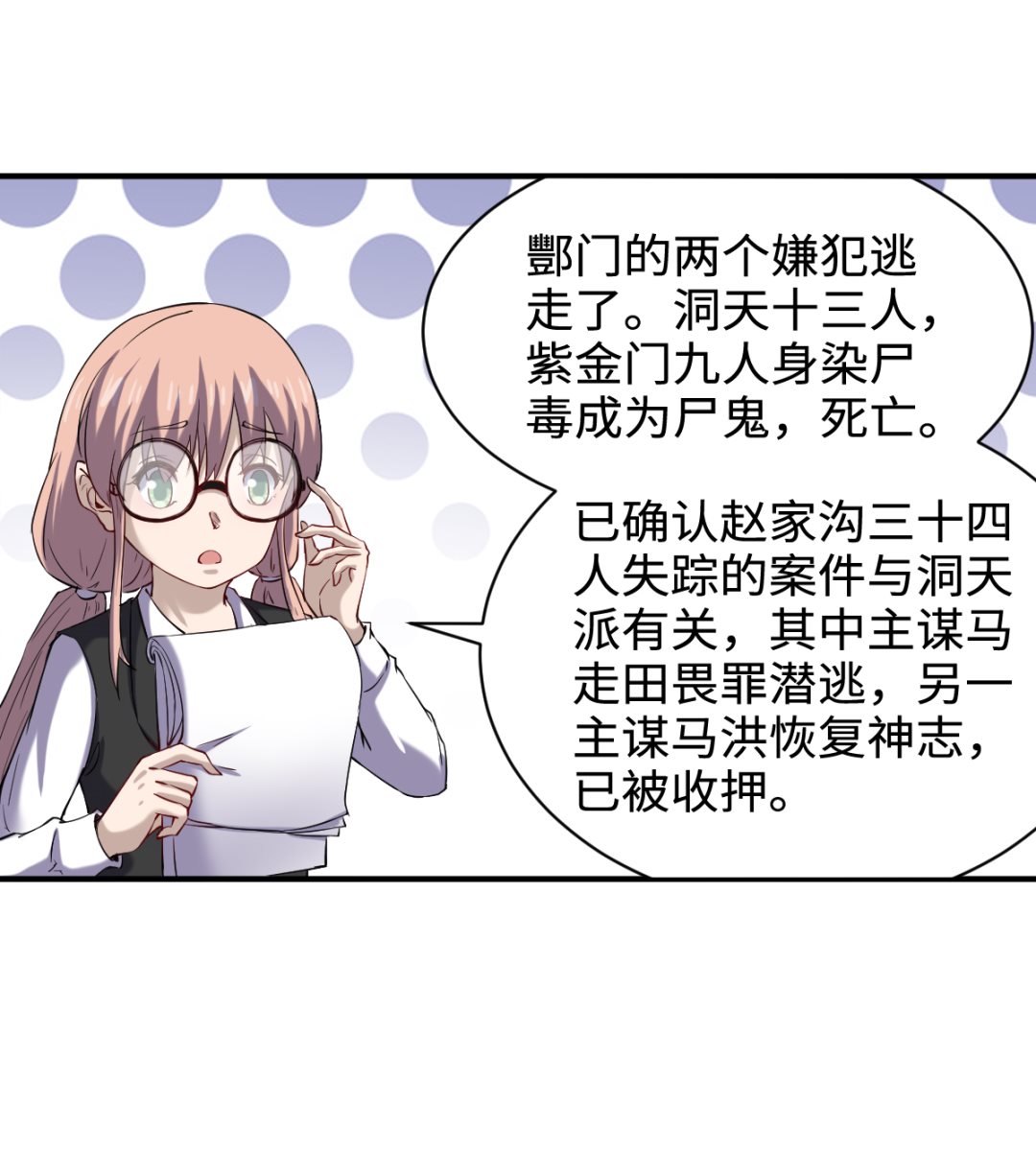 《渡劫失败了都怪你》041 残局 第29页