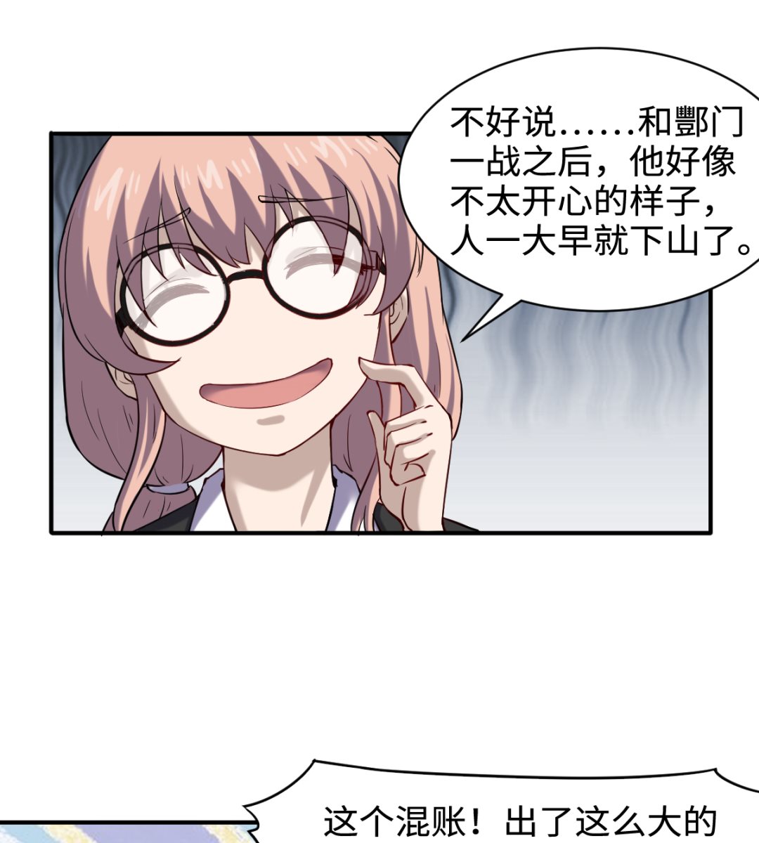 《渡劫失败了都怪你》041 残局 第32页