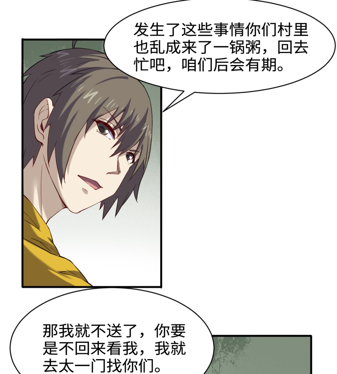 《渡劫失败了都怪你》041 残局 第36页