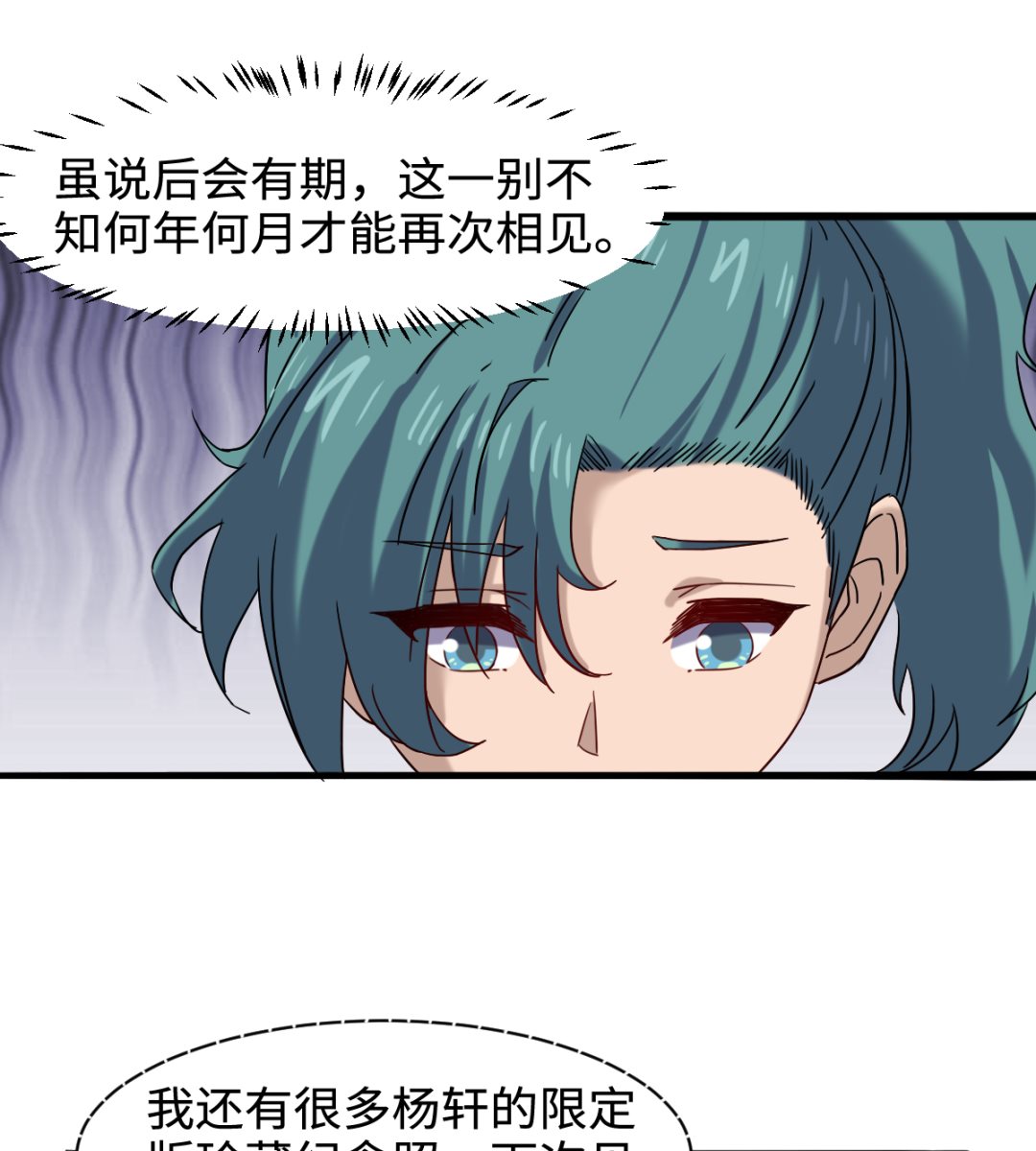 《渡劫失败了都怪你》041 残局 第38页