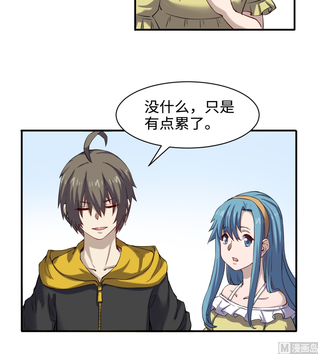 《渡劫失败了都怪你》041 残局 第43页