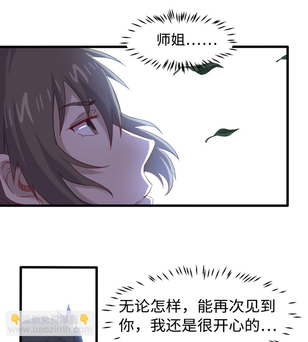 《渡劫失败了都怪你》041 残局 第44页