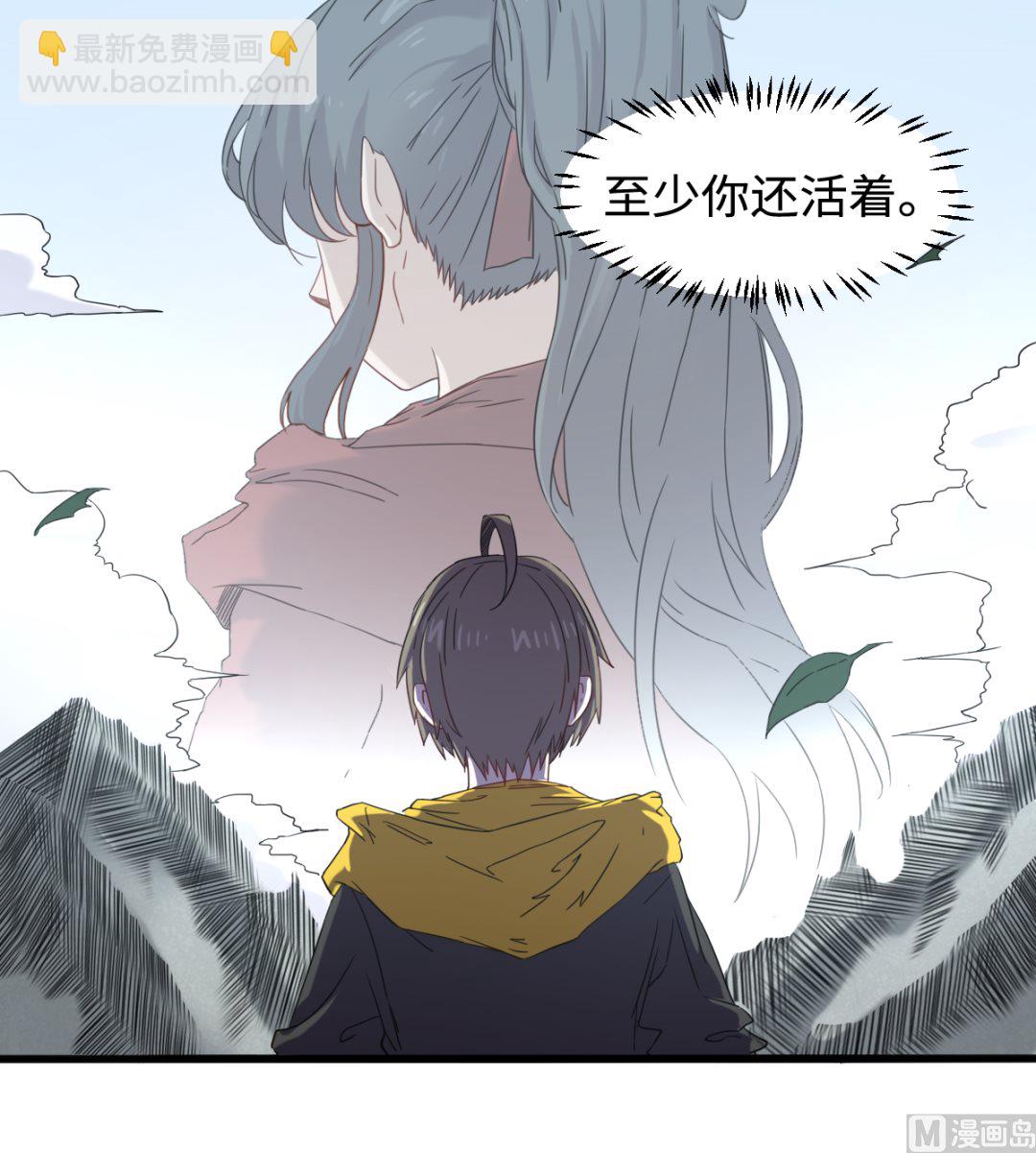 《渡劫失败了都怪你》041 残局 第46页