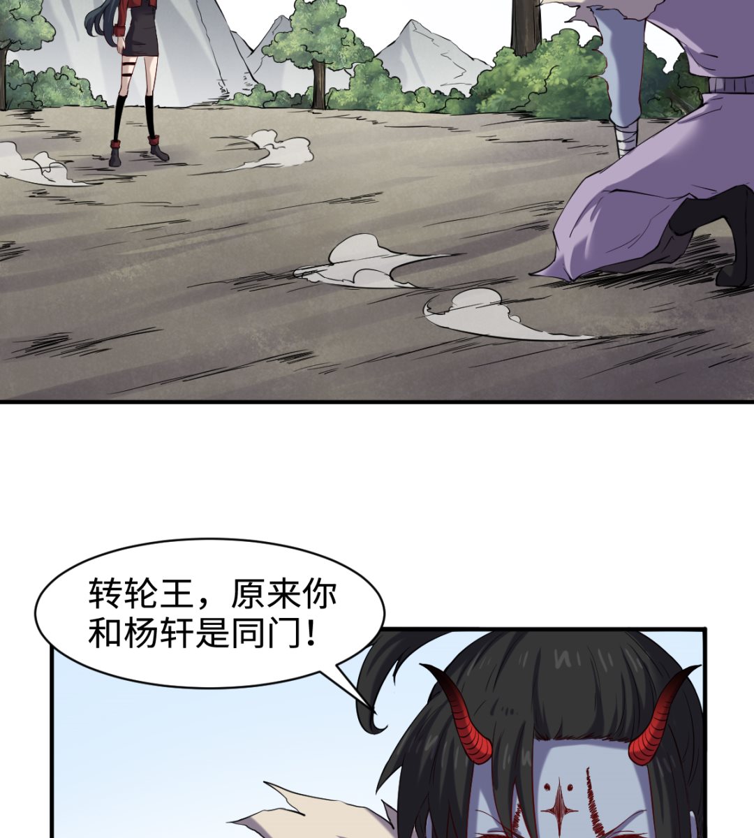 《渡劫失败了都怪你》041 残局 第6页