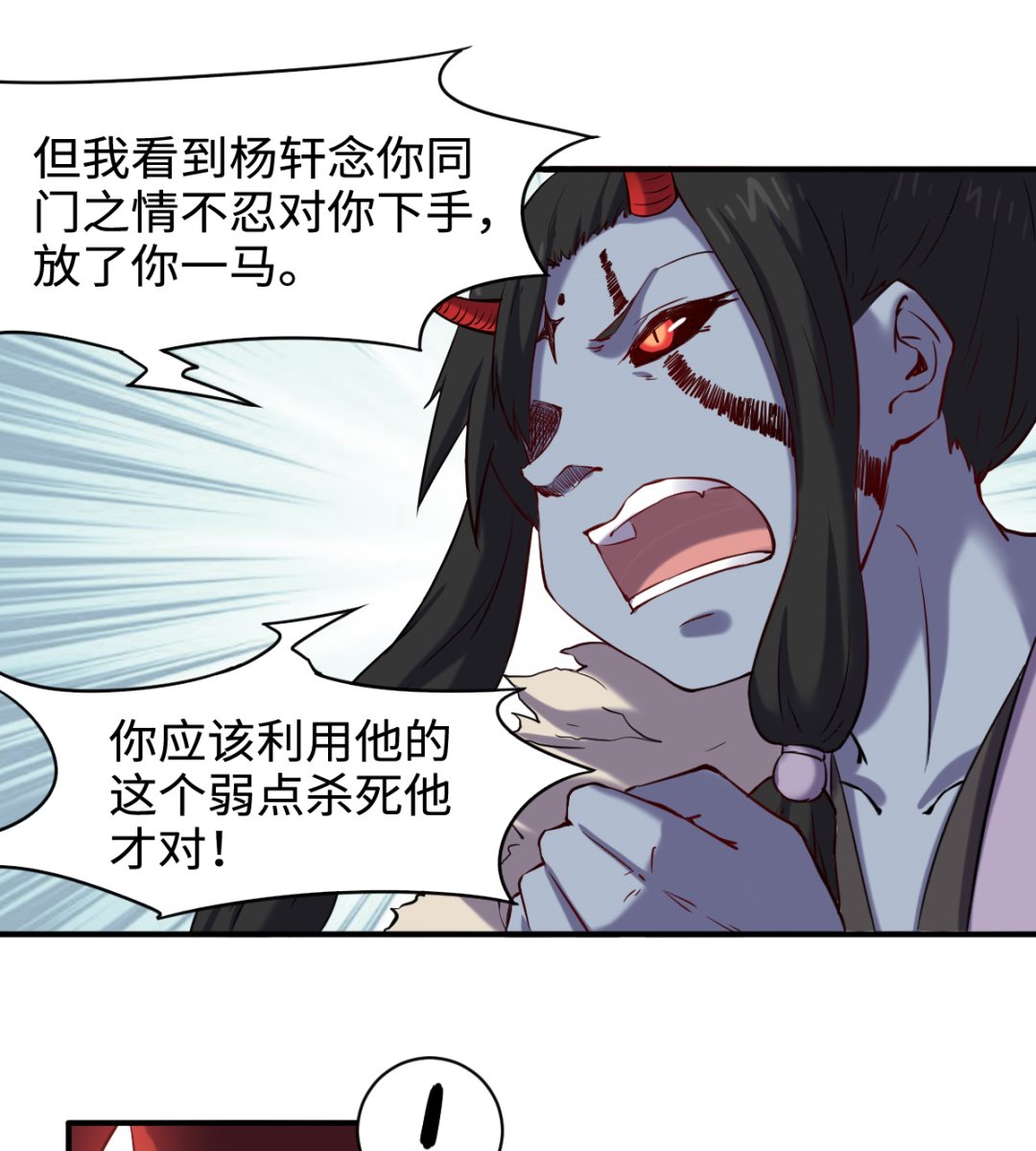 《渡劫失败了都怪你》041 残局 第8页