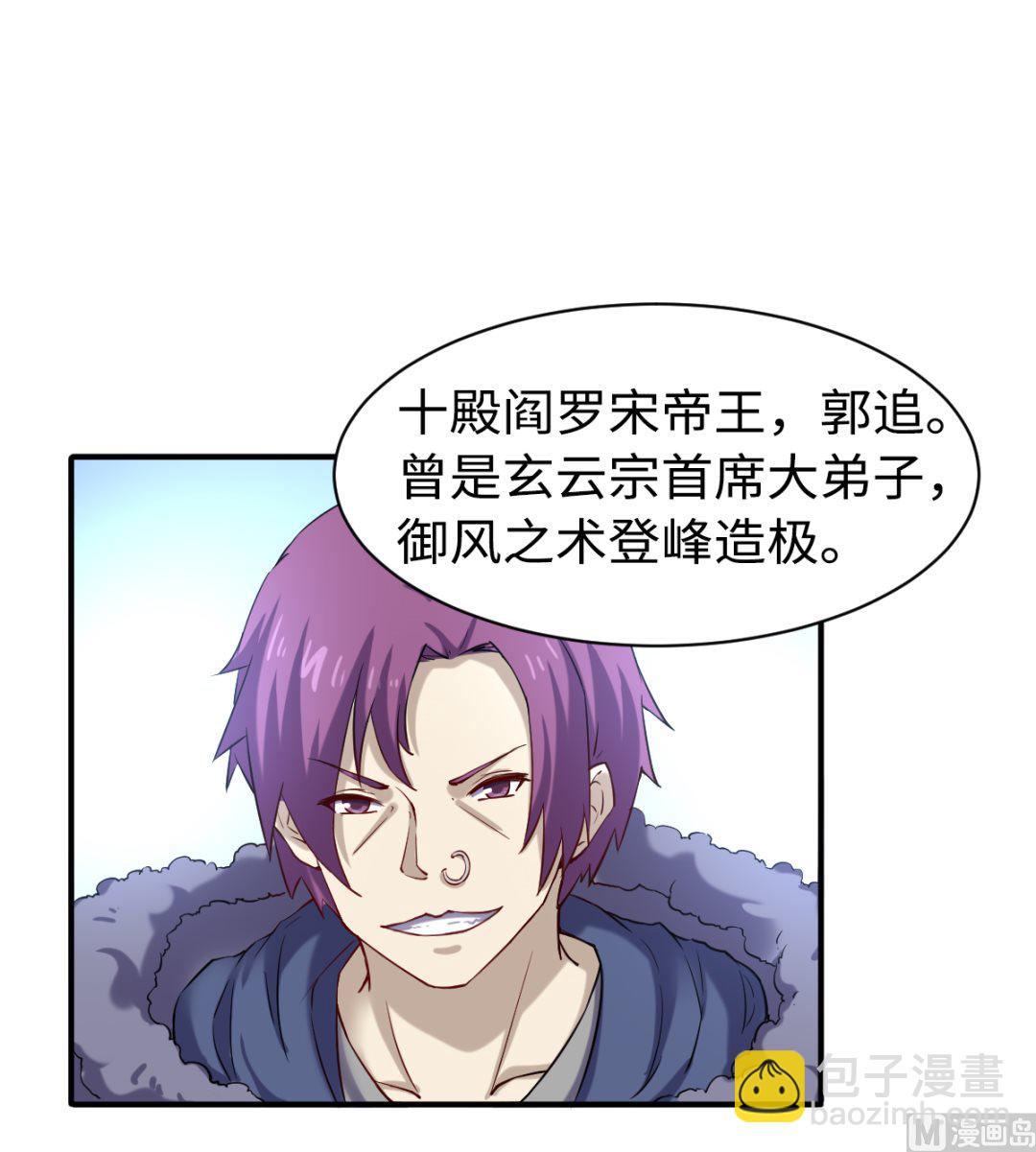 《渡劫失败了都怪你》043 十殿阎罗 第10页