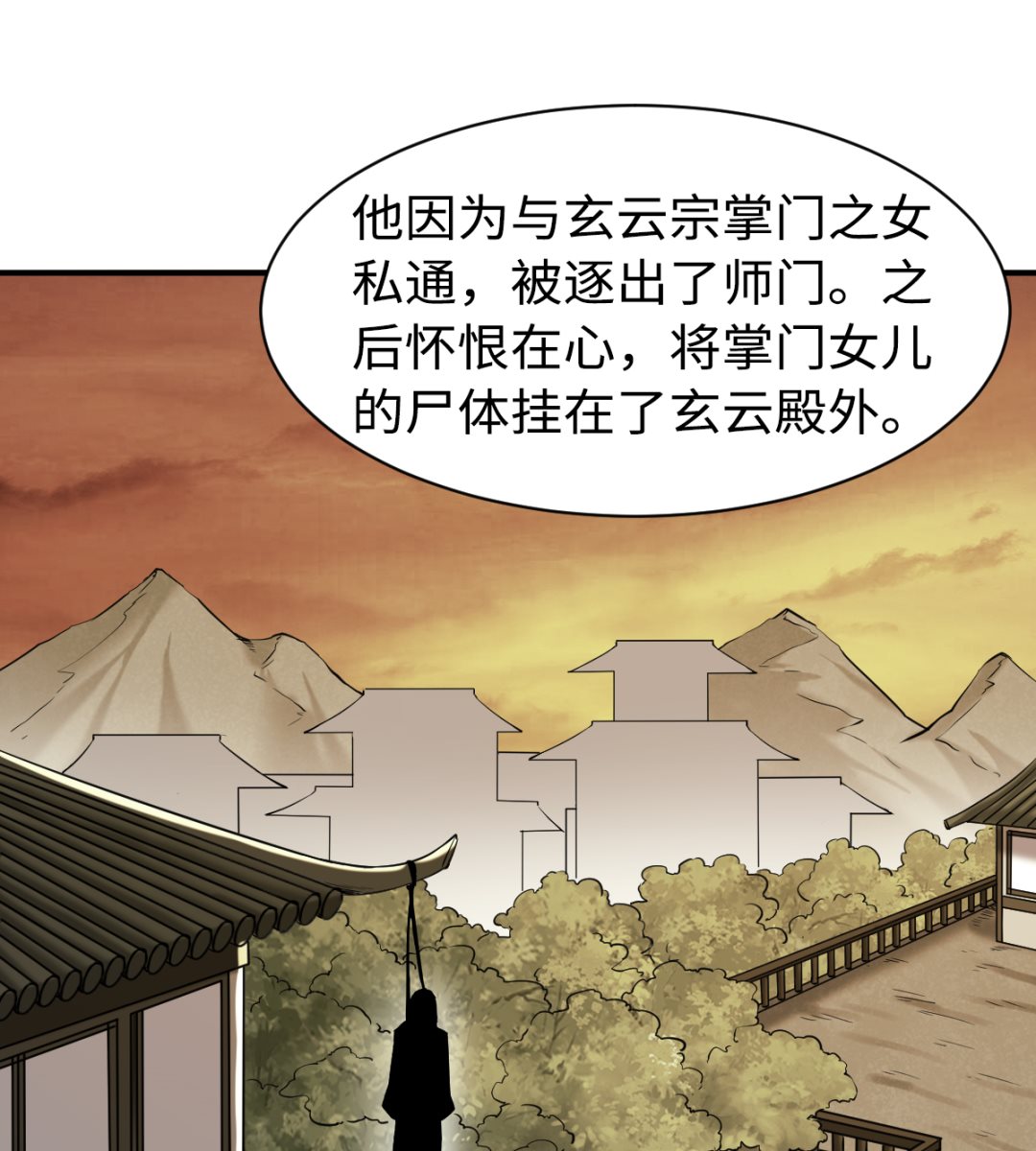 《渡劫失败了都怪你》043 十殿阎罗 第11页
