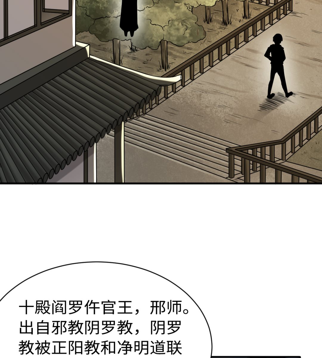 《渡劫失败了都怪你》043 十殿阎罗 第12页