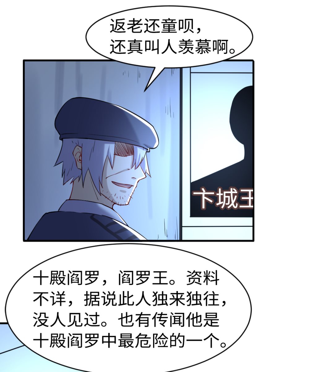 《渡劫失败了都怪你》043 十殿阎罗 第15页