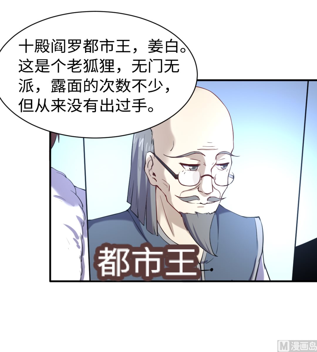 《渡劫失败了都怪你》043 十殿阎罗 第19页