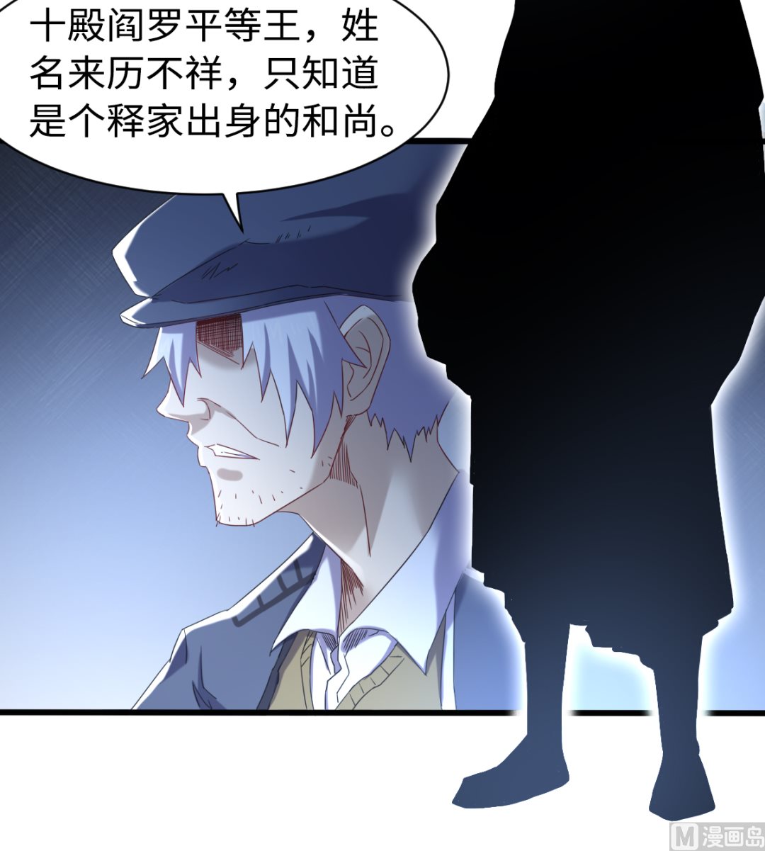 《渡劫失败了都怪你》043 十殿阎罗 第22页