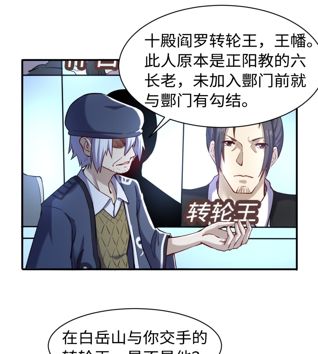 《渡劫失败了都怪你》043 十殿阎罗 第23页