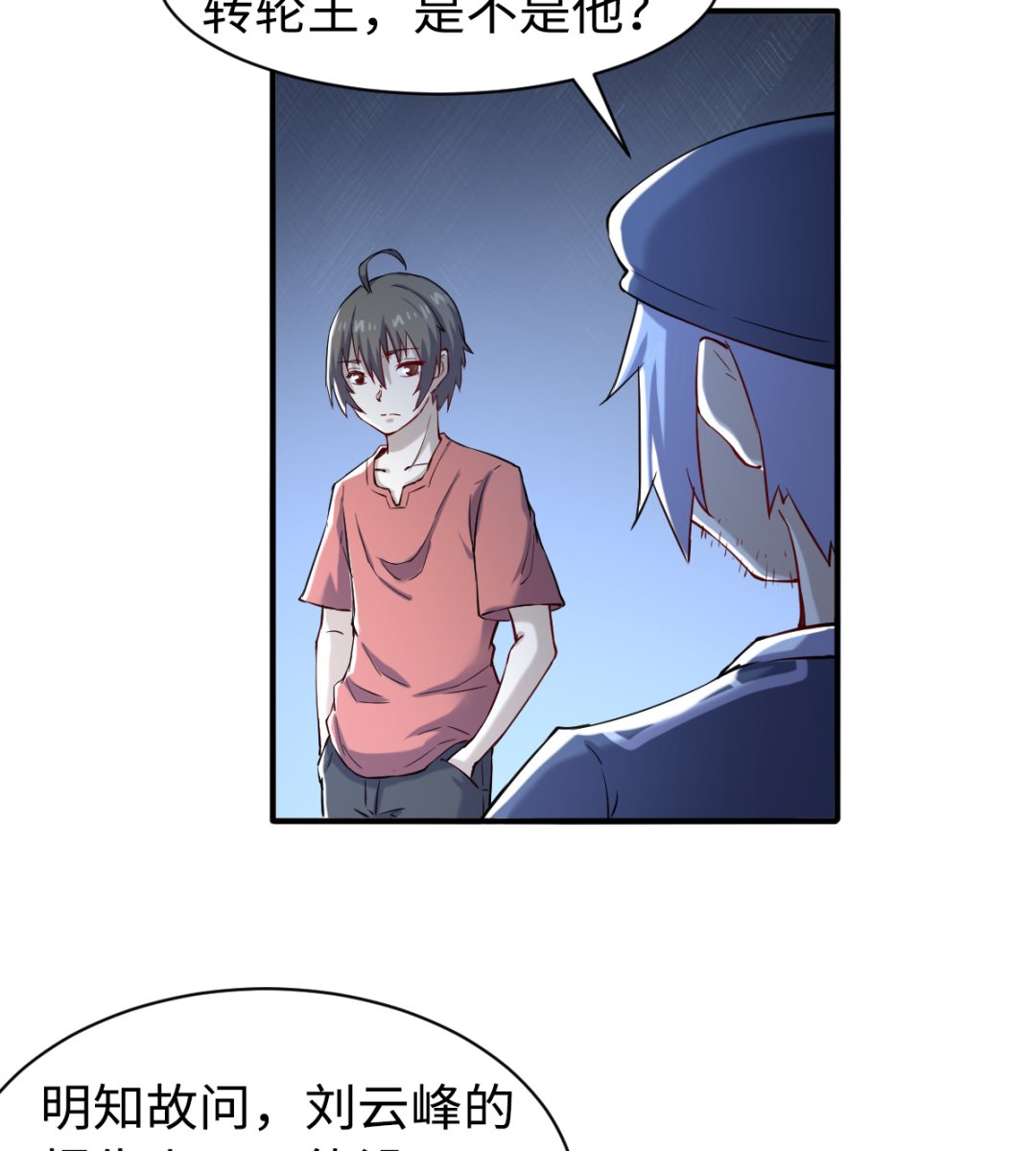 《渡劫失败了都怪你》043 十殿阎罗 第24页