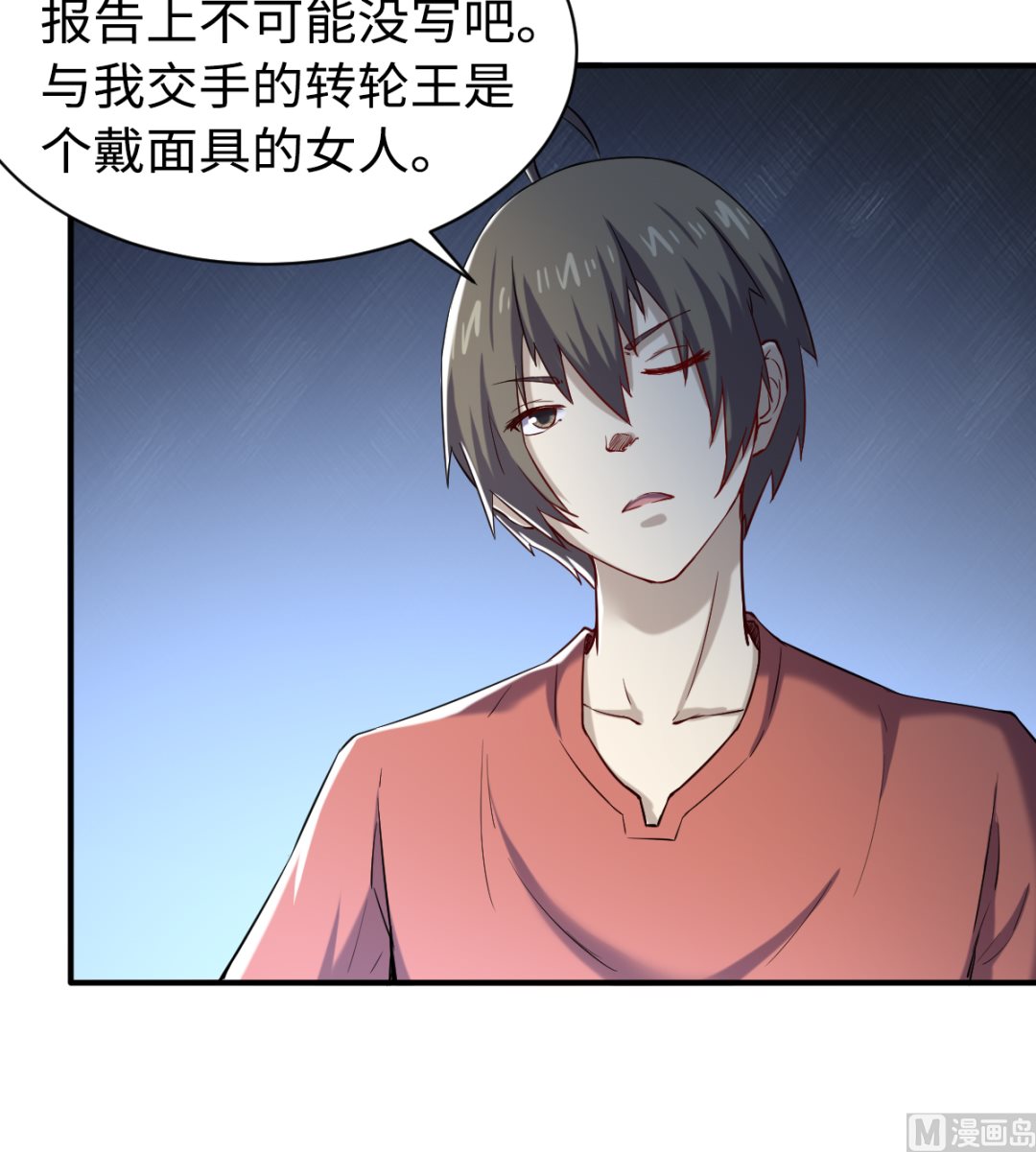 《渡劫失败了都怪你》043 十殿阎罗 第25页