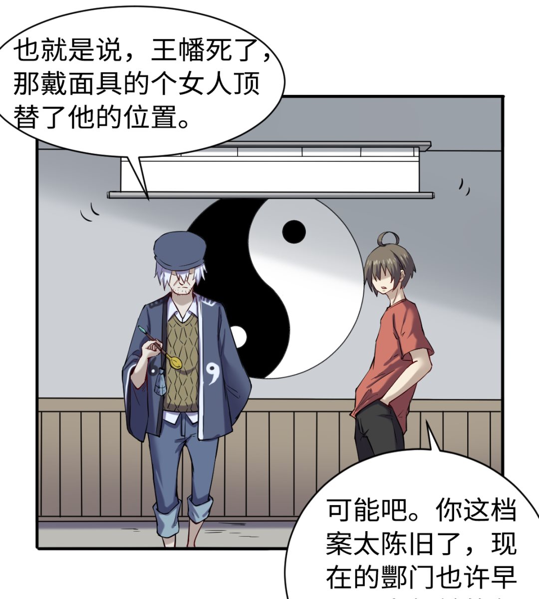 《渡劫失败了都怪你》043 十殿阎罗 第26页