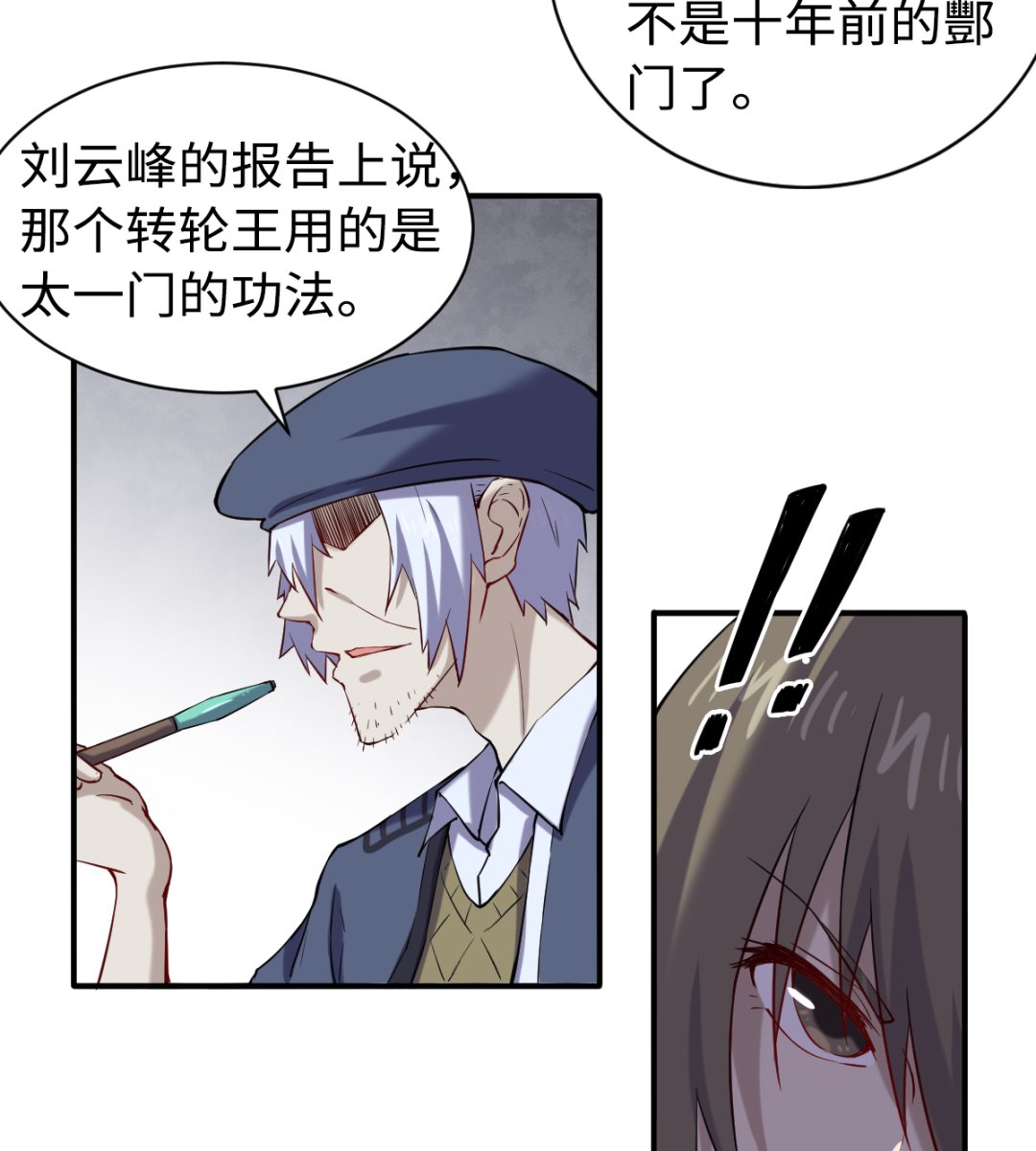 《渡劫失败了都怪你》043 十殿阎罗 第27页