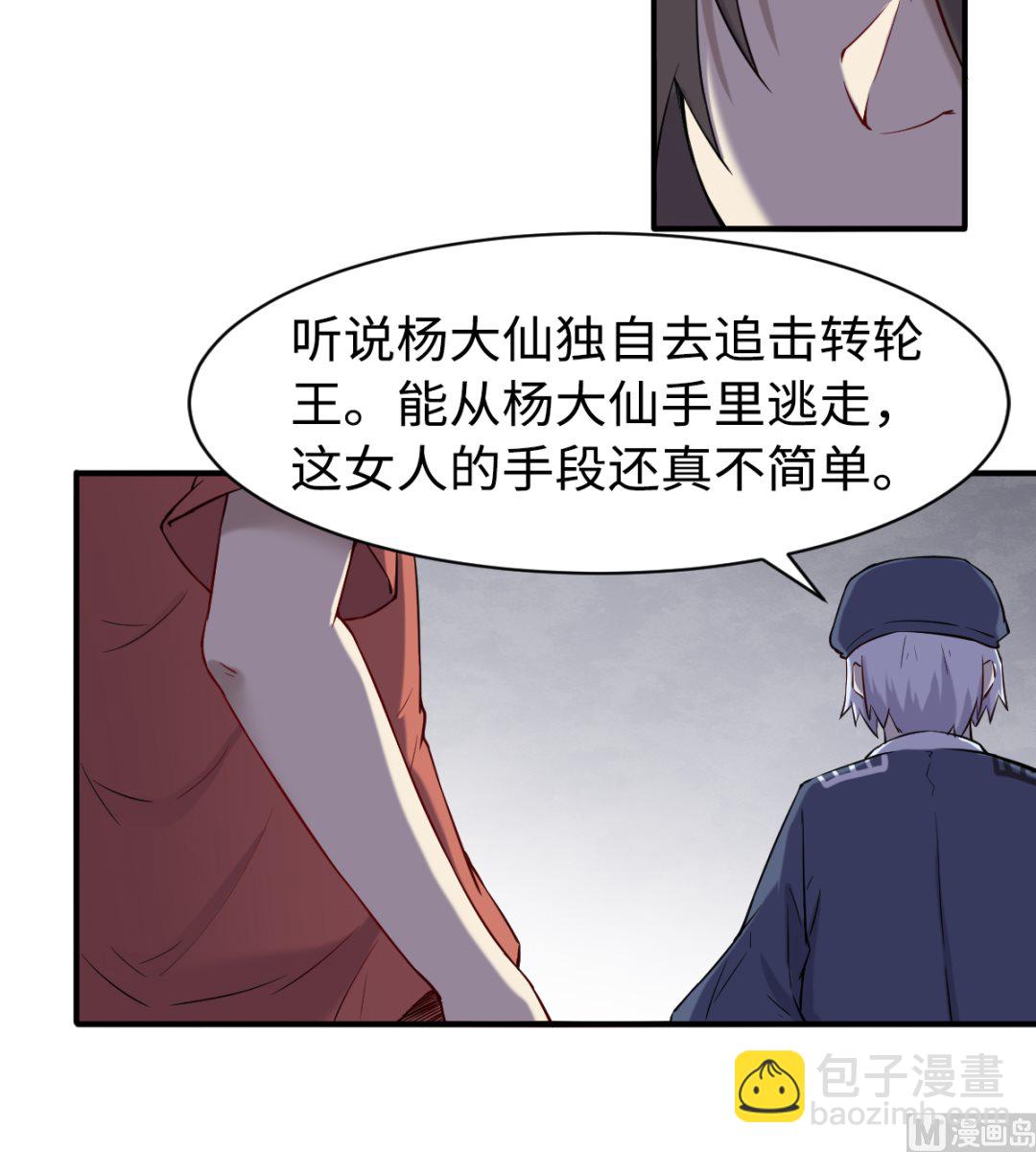 《渡劫失败了都怪你》043 十殿阎罗 第28页