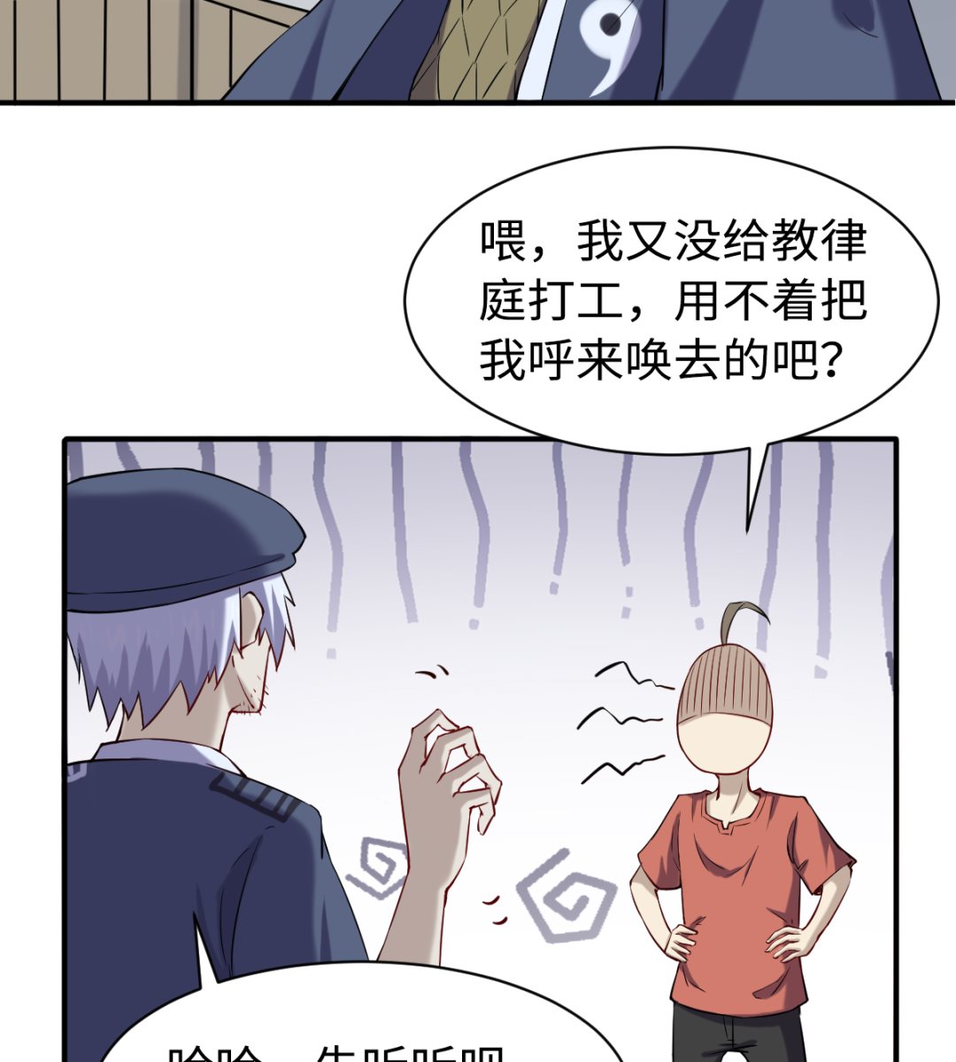 《渡劫失败了都怪你》043 十殿阎罗 第33页