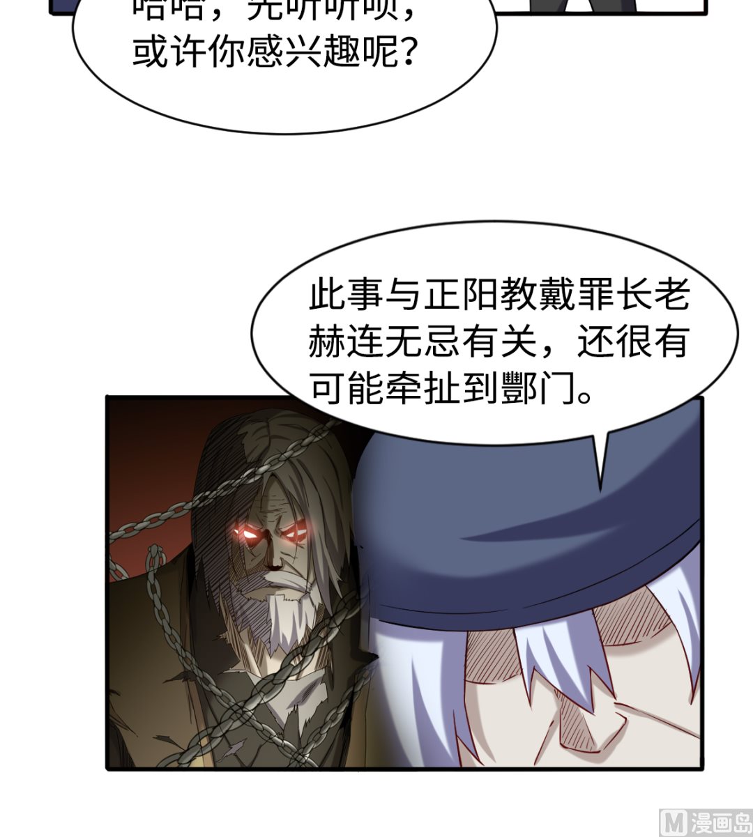 《渡劫失败了都怪你》043 十殿阎罗 第34页