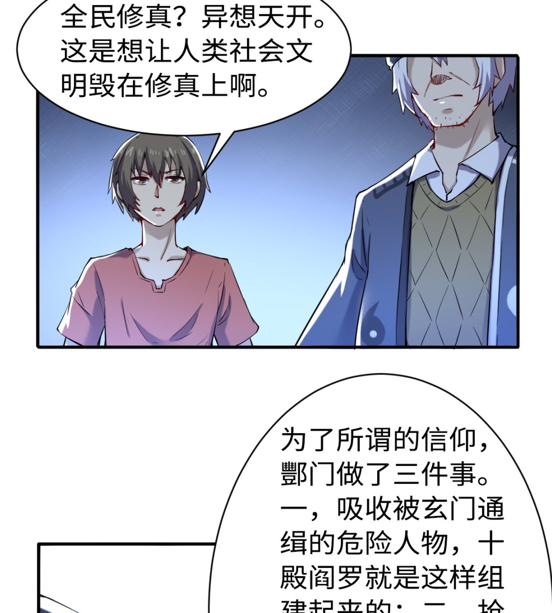 《渡劫失败了都怪你》043 十殿阎罗 第3页