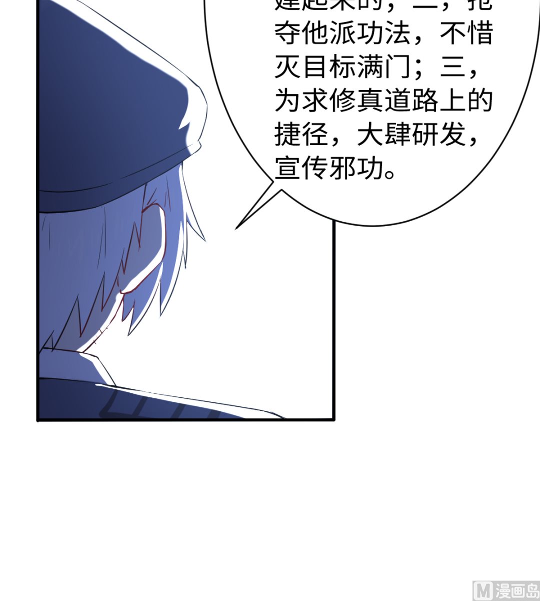 《渡劫失败了都怪你》043 十殿阎罗 第4页