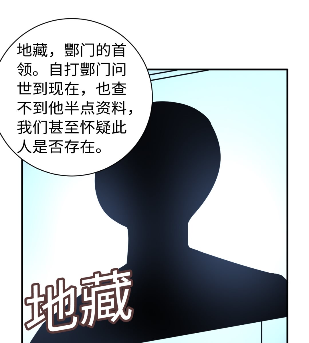 《渡劫失败了都怪你》043 十殿阎罗 第5页
