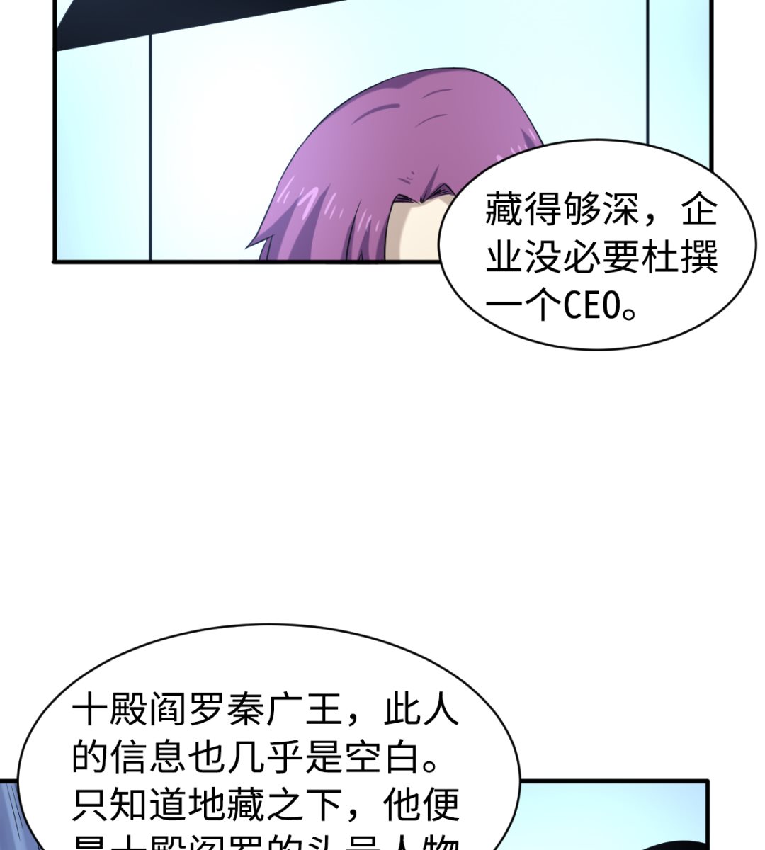 《渡劫失败了都怪你》043 十殿阎罗 第6页