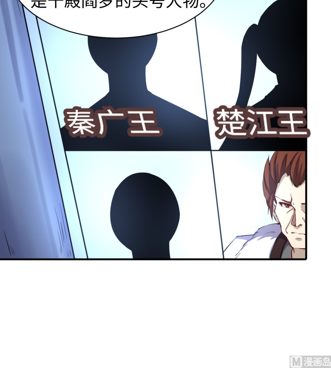 《渡劫失败了都怪你》043 十殿阎罗 第7页