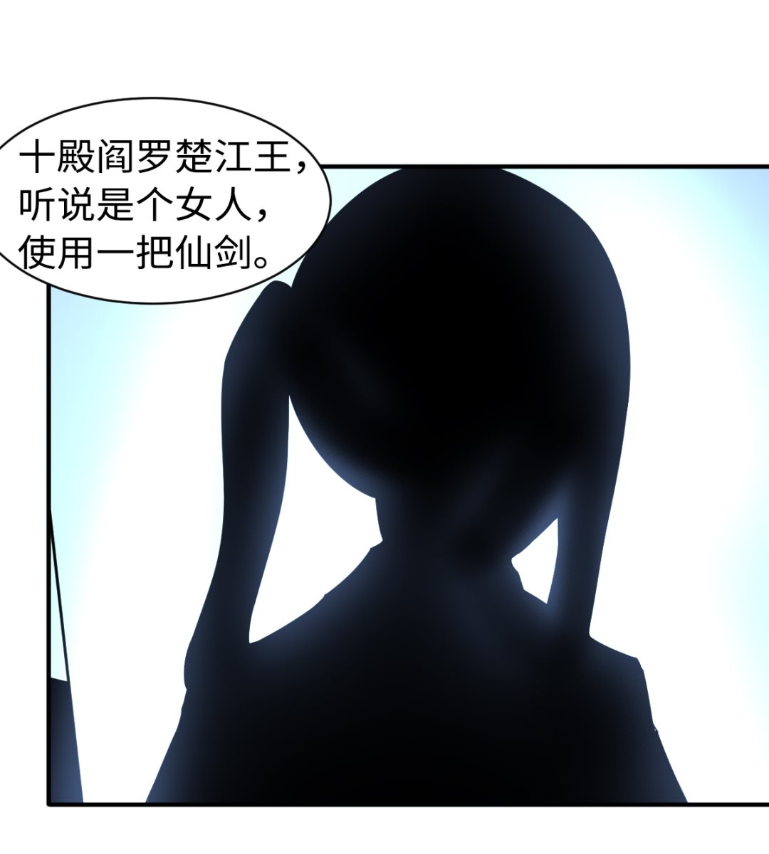 《渡劫失败了都怪你》043 十殿阎罗 第8页