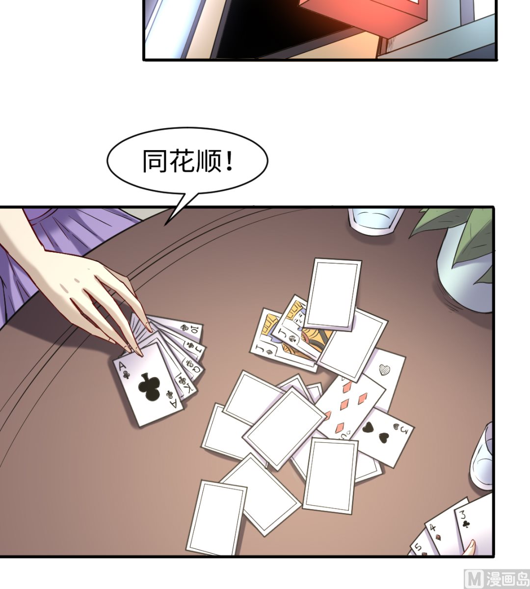 《渡劫失败了都怪你》042 机密文件 第16页