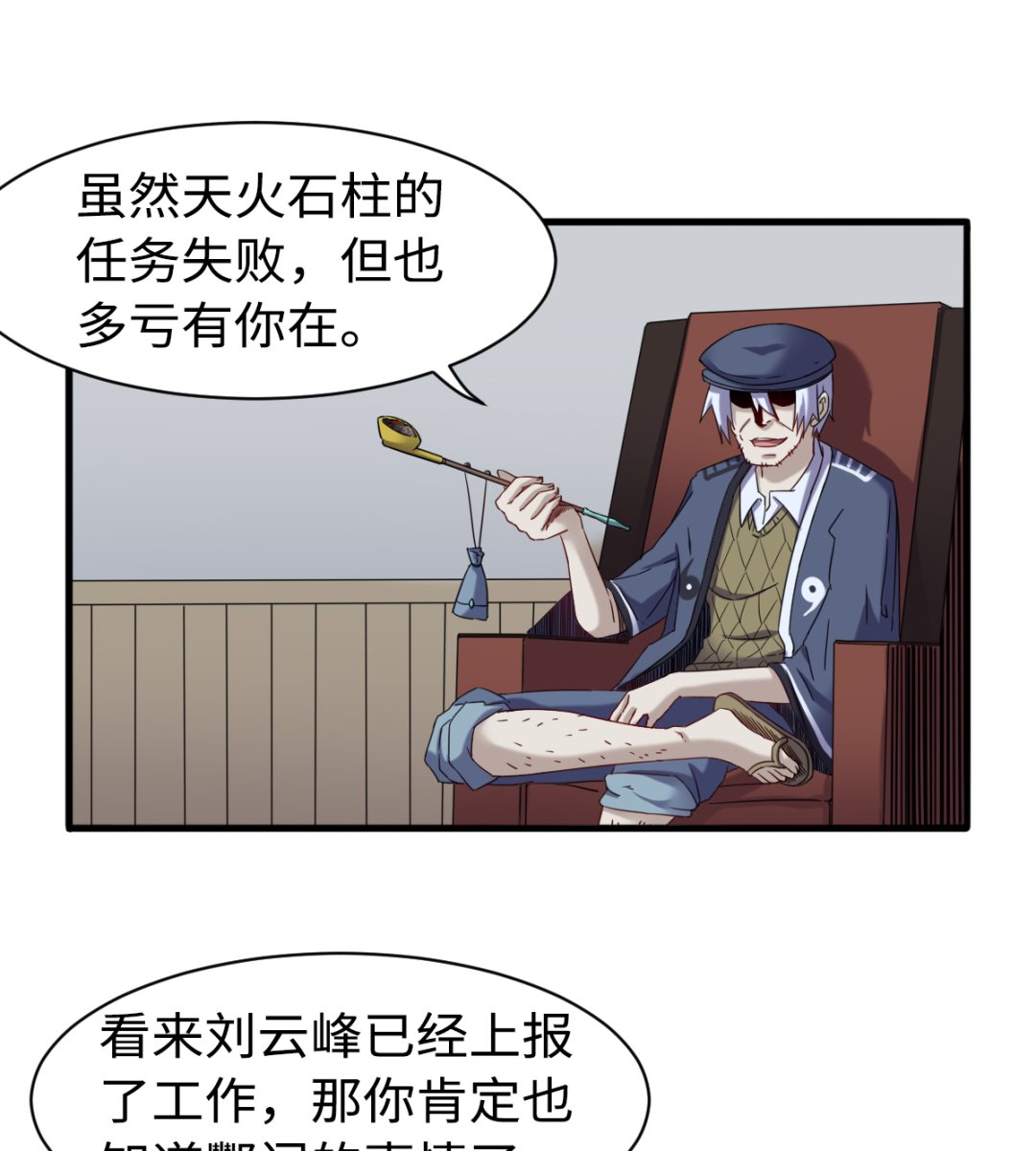 《渡劫失败了都怪你》042 机密文件 第20页