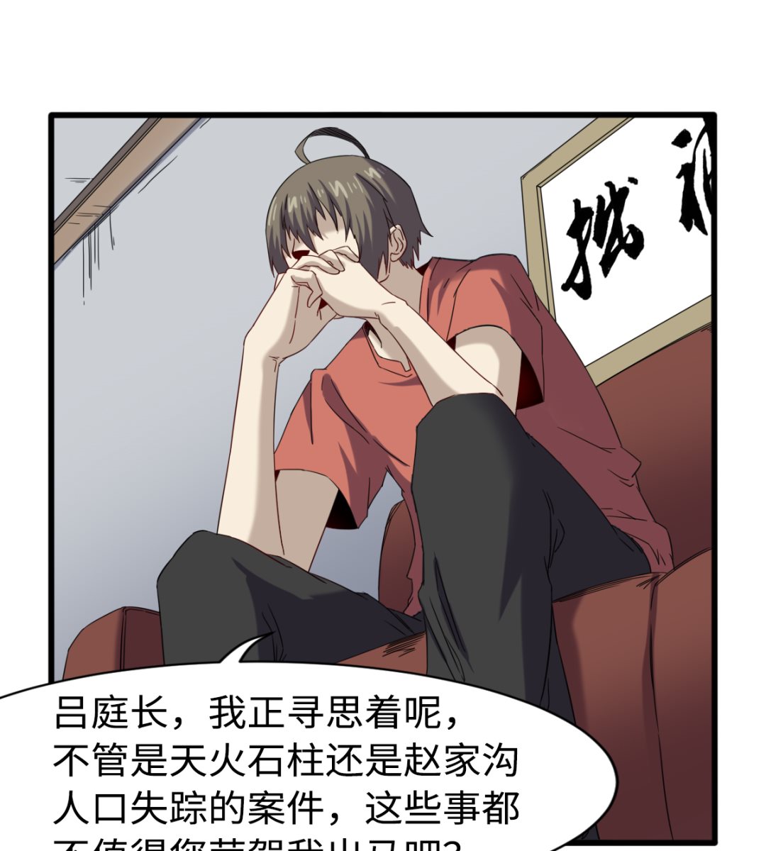 《渡劫失败了都怪你》042 机密文件 第23页
