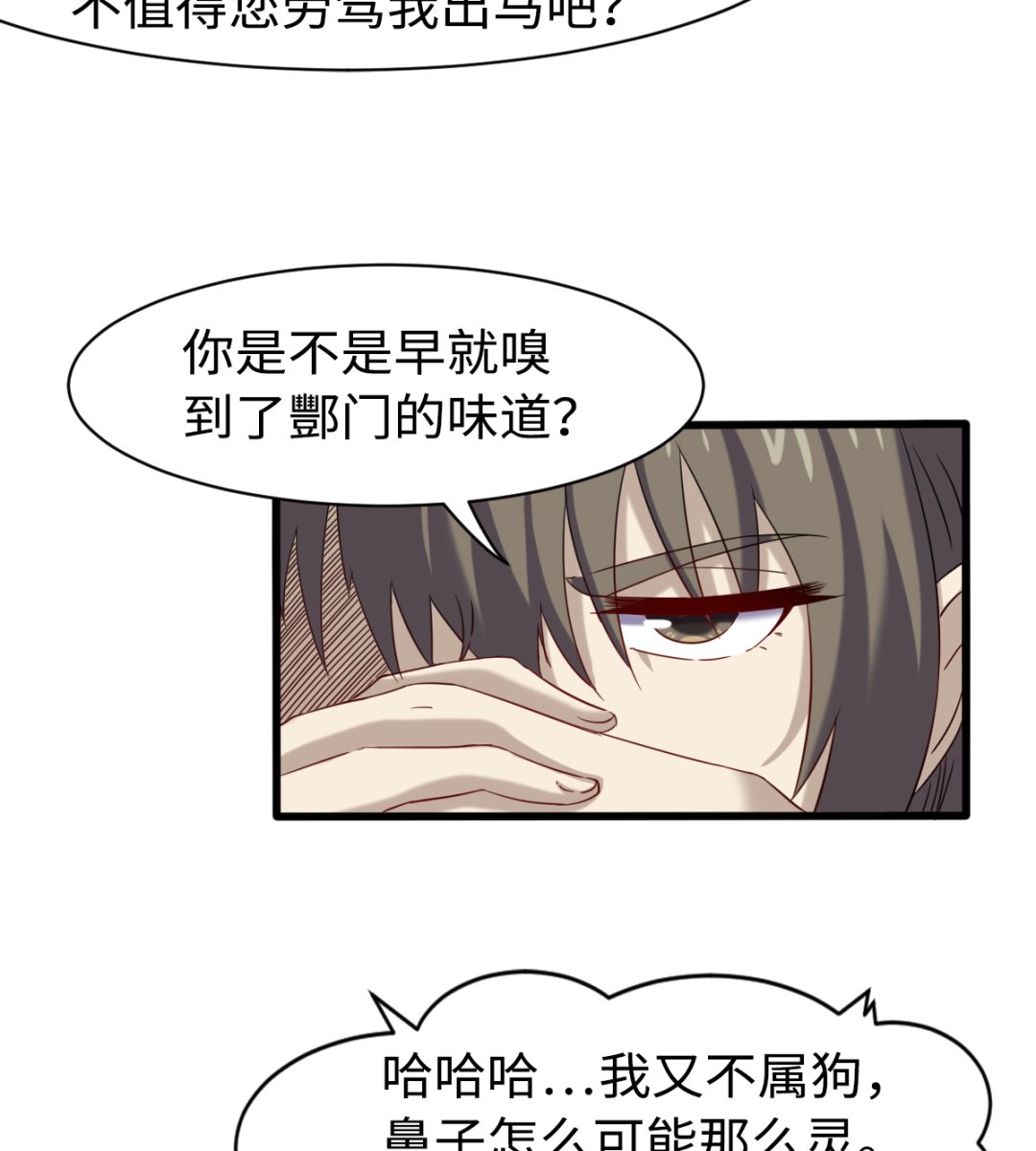 《渡劫失败了都怪你》042 机密文件 第24页