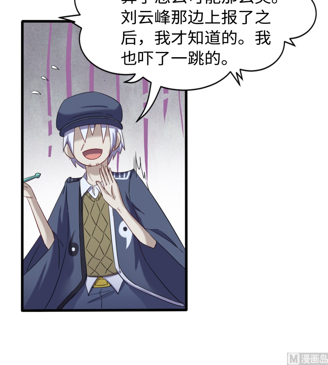 《渡劫失败了都怪你》042 机密文件 第25页