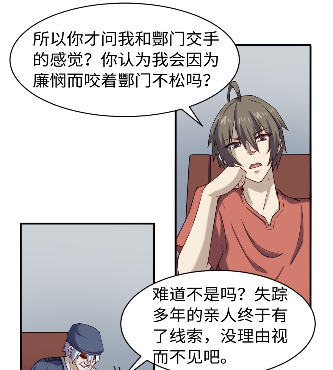 《渡劫失败了都怪你》042 机密文件 第29页