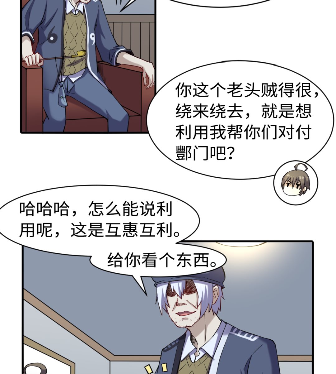 《渡劫失败了都怪你》042 机密文件 第30页